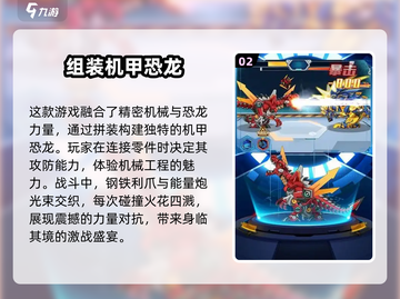 🦖2025超火恐龙拼装游戏推荐🦖🔥截图3