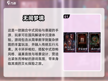 🔥2025最受欢迎中式解谜手游合集🎉截图2