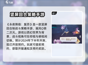 永夜降临复苏⏰上线时间曝光，游戏迷不容错过！🔥截图2
