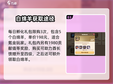 驯龙高手旅程🔥白绵羊获取方法及用途大揭秘！🐑截图4