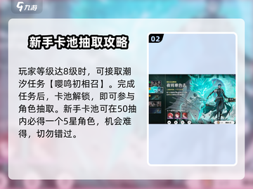 鸣潮💥几级解锁卡池？抽卡等级要求在这里！截图3