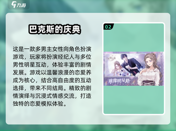 🔥双男主游戏TOP榜！🎮2025必玩多角色神作截图3