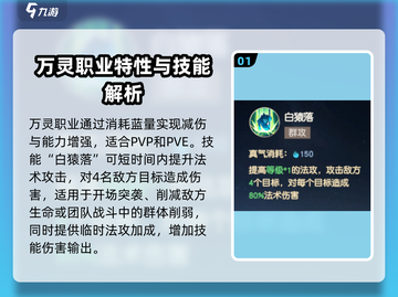 🔥离火之境万灵：职业详解与秘籍攻略，玩转游戏就靠它！🔥截图2