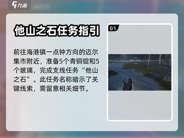 七日世界🔥他山之石任务超详细攻略来了！截图2