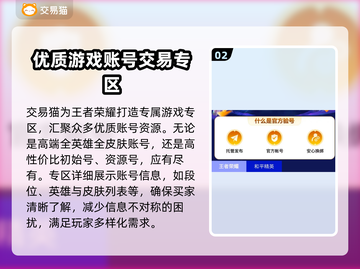 王者荣耀账号交易🔥安全平台推荐🎉截图3