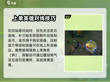 决胜巅峰游戏新手必看💥5v5对战技巧🔥截图3
