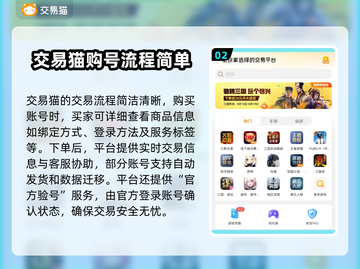 买卖游戏号平台推荐，这些交易平台超靠谱🔥🎮截图3