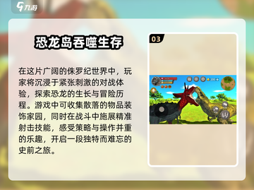 🔥2024必玩！经典霸王龙游戏合集🦖截图4
