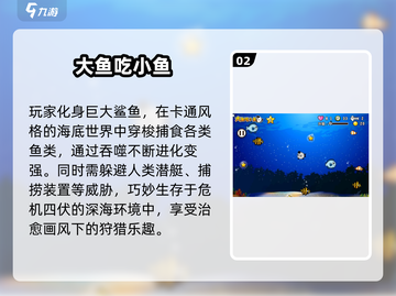 🐟超刺激！2025最火鱼吃鱼游戏大揭秘！🔥截图3