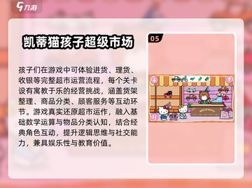 2025凯蒂猫游戏大全🎮超萌推荐！截图6