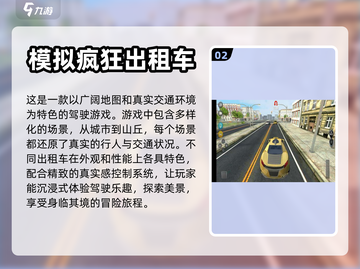 🔥2024必玩出租车手游排行榜🚗🎮截图3
