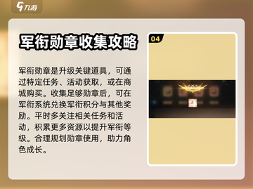 《吟游战记》军功获取🔥升军衔秘籍💡截图5