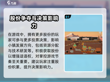 石油大亨股份啥用？玩转💎游戏必备！🔥截图2