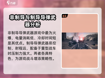 创世战车🔥武器排行榜：这些武器绝对让你称霸战场！截图4