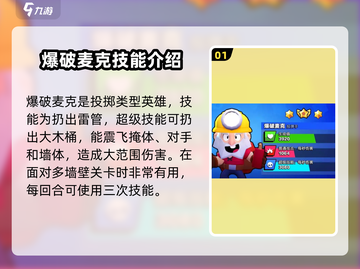 爆裂小队🔥爆破麦克技能玩法超全攻略来啦！截图2