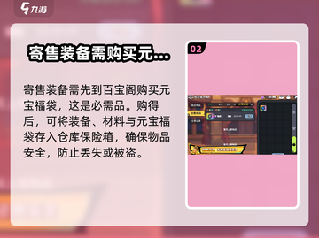 英勇之地🔥装备出售秘籍，快速变现攻略！截图3