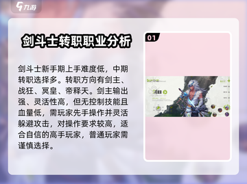 勇士与冒险：剑斗士转职推荐🔥超详细攻略来啦！🎮截图2