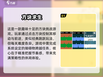 方块手游大揭秘🔥2024必玩推荐！👇截图2