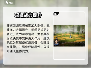 《逸剑风云决》瑶姬入队攻略🔥剑与江湖的绝世仙缘！🗡✨截图4