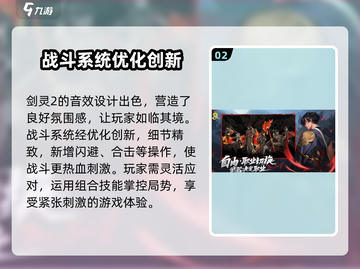 剑灵2🔥超燃评测来了！玩过都说好💡截图3