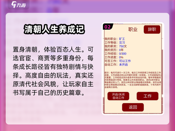 🔥2025最耐玩人生游戏TOP5！🎮截图3