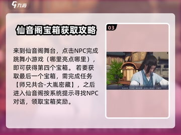 浮生忆玲珑💥仙音阁奇物宝箱位置全揭秘🎉截图4