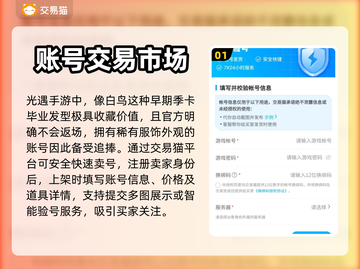 光遇卖号🔥靠谱平台推荐，快速变现！✨截图2