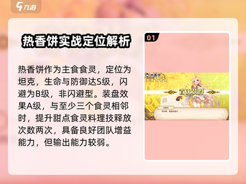 《料理次元》热香饼🔥超神玩法曝光！截图2