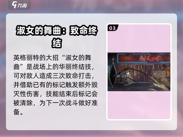 新月同行🔥英格莉特超详细解析来啦！🎮截图4
