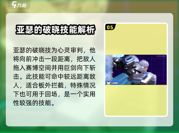 王者荣耀星之破晓：亚瑟玩法🔥超详细教学！🎉截图6