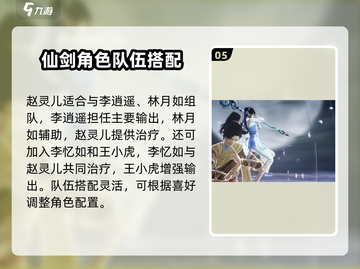仙剑世界🔥赵灵儿超强技能曝光💥截图6