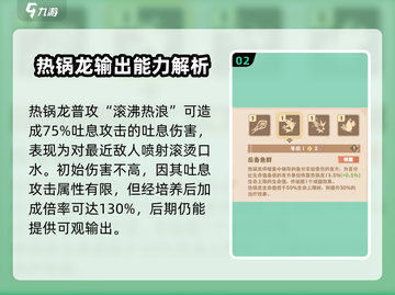 🔥驯龙高手旅程：热锅龙强度分析💡dragon截图3