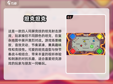 🔥2024必玩！经典四人小游戏合集下载🔗截图3