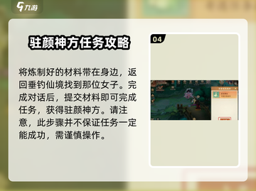 封神幻想世界💥驻颜神方获取秘籍✨截图5