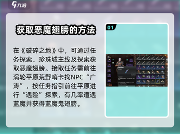 破碎之地🔥恶魔翅膀获取方式大揭秘！💎截图2