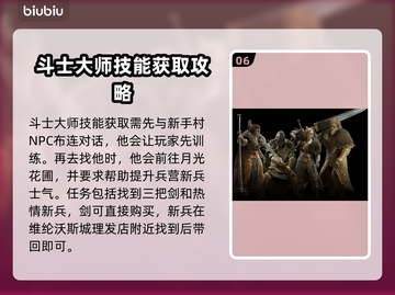 龙之信条2🔥全职业大师技能获取攻略✨截图7