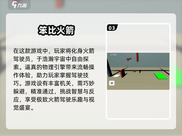 2025最受欢迎🚀火箭游戏下载排行，好玩到停不下来！截图4