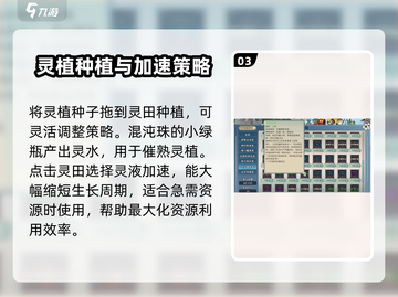 修仙家族模拟器2🔥灵植获取全攻略💡截图4