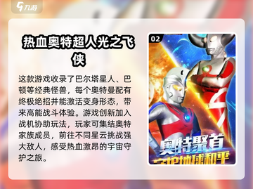 🔥2024必玩奥特曼手游排行🌟📌截图3