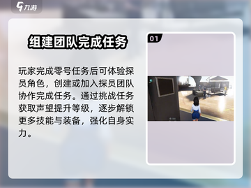 零号任务探员集结🔥玩法大全，轻松上手制胜秘诀！截图2