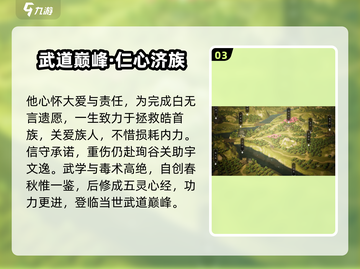 《逸剑风云决》白惟一必救攻略💥截图4