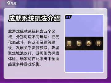 三国志战棋版🔥成就系统全解锁攻略💡截图2