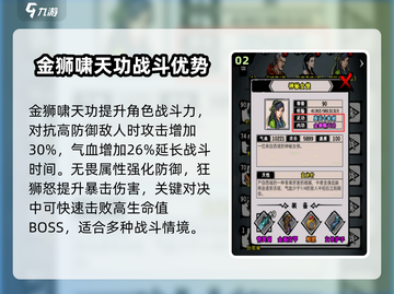 江湖风云录🔥金狮啸天功属性介绍来啦！截图3