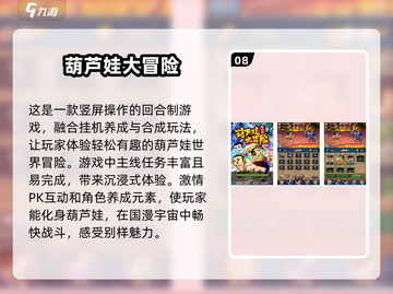 🔥2025最受欢迎的免费葫芦娃游戏排行榜🎉截图9