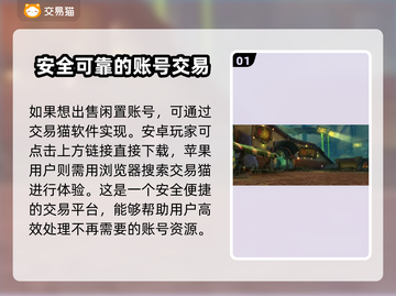 魔兽世界账号交易安全大揭秘！⚡必备平台分享截图2