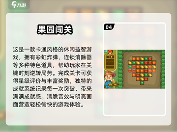 2025果园游戏TOP榜！🍒这些神作你玩过吗？截图5