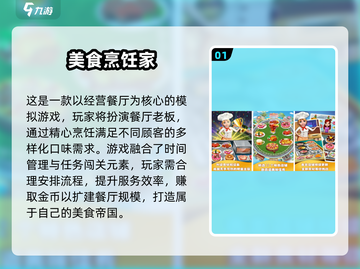 🔥2025最火做饭手游大揭秘！🎮✨截图2