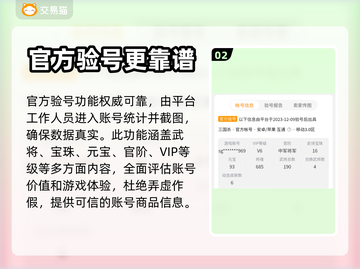 三国杀买号安全吗？🔥正规软件推荐！截图3