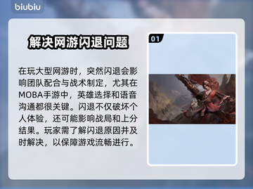 游戏闪退？这些原因和解决办法你知道吗！💥🔥截图2