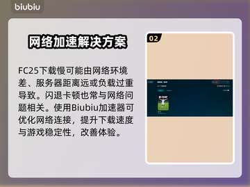 🎮FC25下载慢+闪退卡顿？速看解决方法！截图3